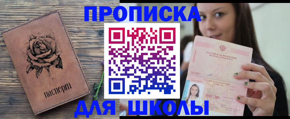 прописка ребенка в Воронеже