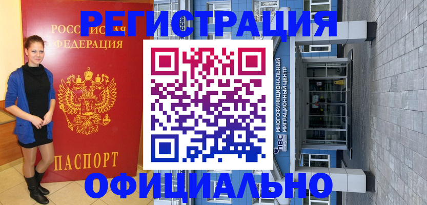 регистрация в Воронеже