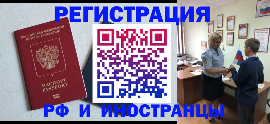 купить прописку в Воронеже